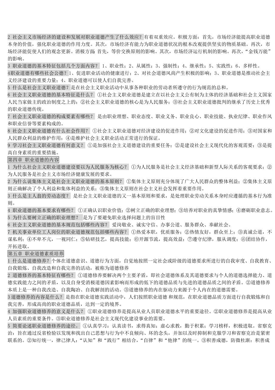 河北省职业道德与法律常识考题及答案_第2页