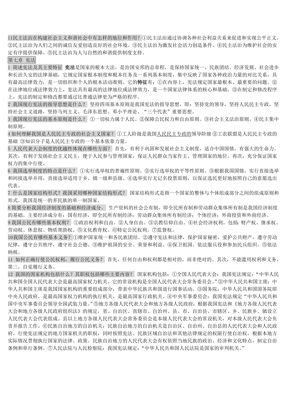 河北省职业道德与法律常识考题及答案_第4页