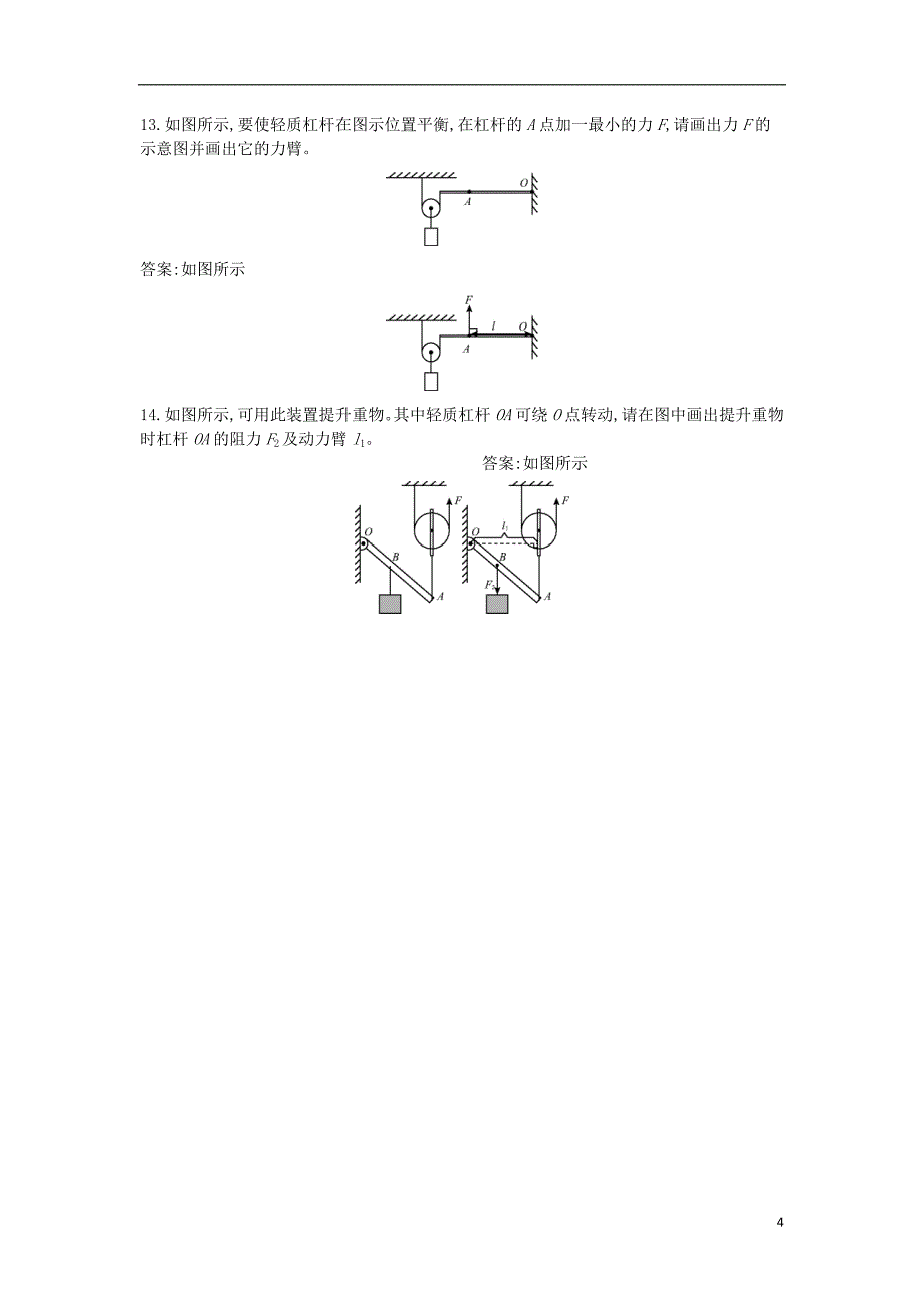 2020年春八年级物理全册 第十章 机械与人专题训练（三）杠杆与滑轮作图分层精炼 （新版）沪科版_第4页