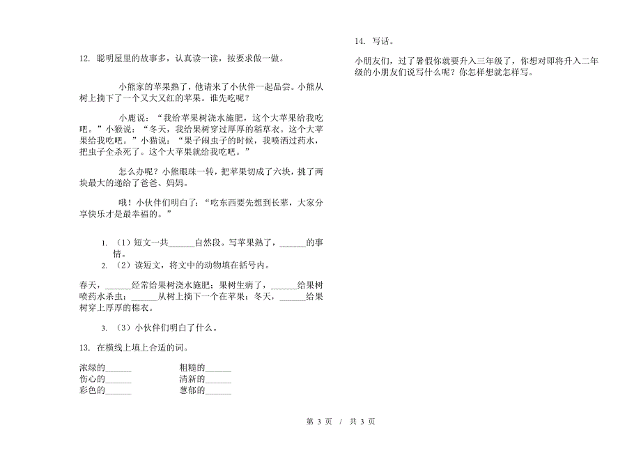 苏教版复习综合练习二年级下学期小学语文期末模拟试卷B卷.docx_第3页