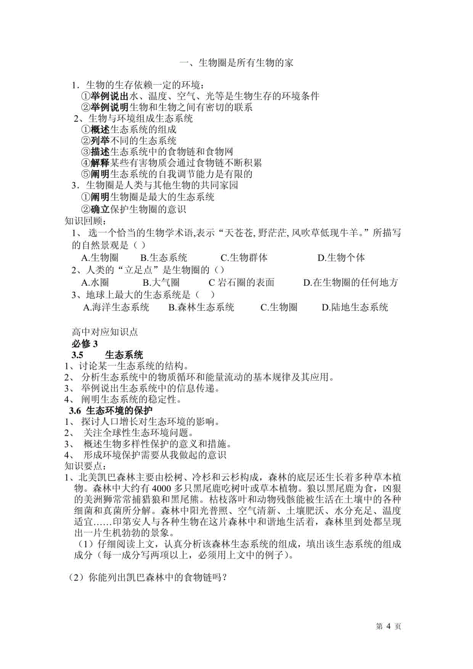 初升高生物衔接教材_第4页