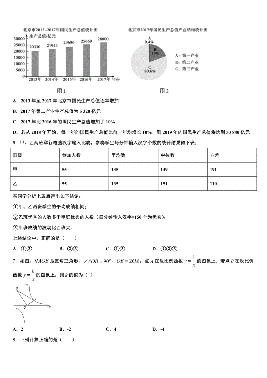 北京陈经纶中学2023年中考押题数学预测卷(含答案解析）.doc_第2页