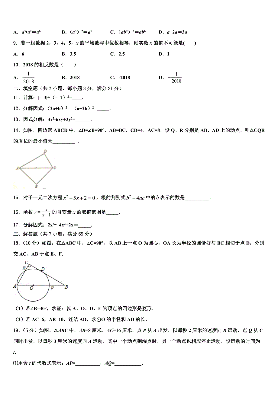 北京陈经纶中学2023年中考押题数学预测卷(含答案解析）.doc_第3页