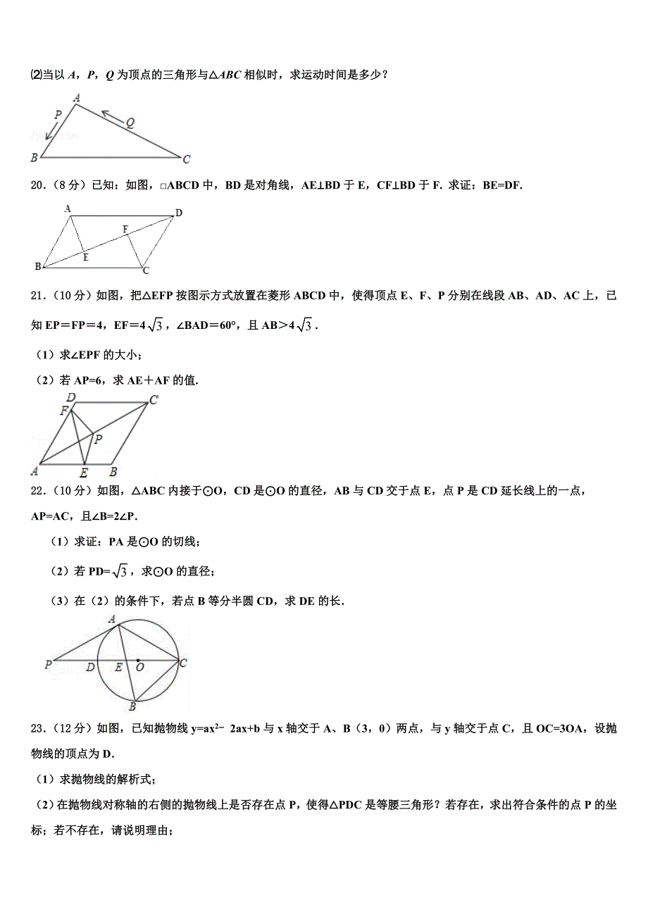 北京陈经纶中学2023年中考押题数学预测卷(含答案解析）.doc_第4页