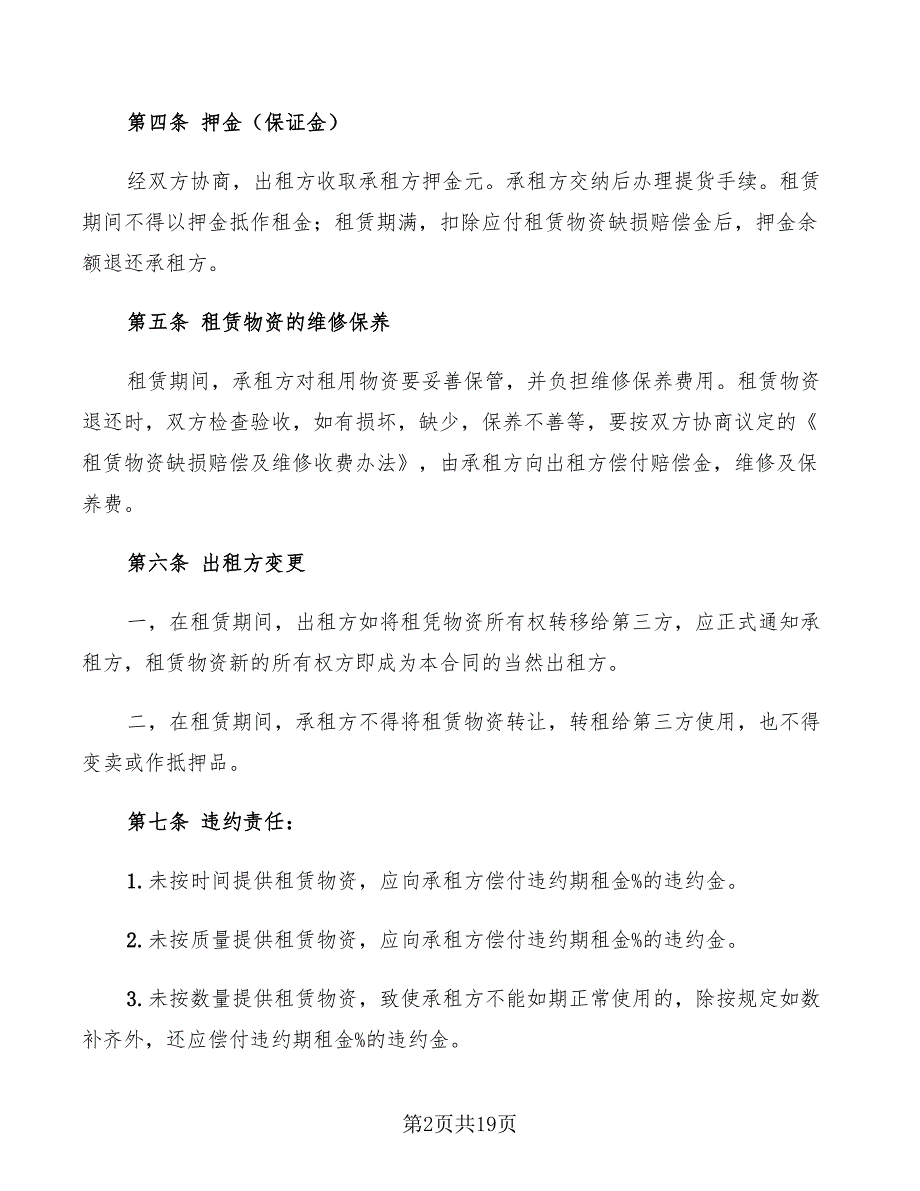 2022年脚手架出租合同范本_第2页