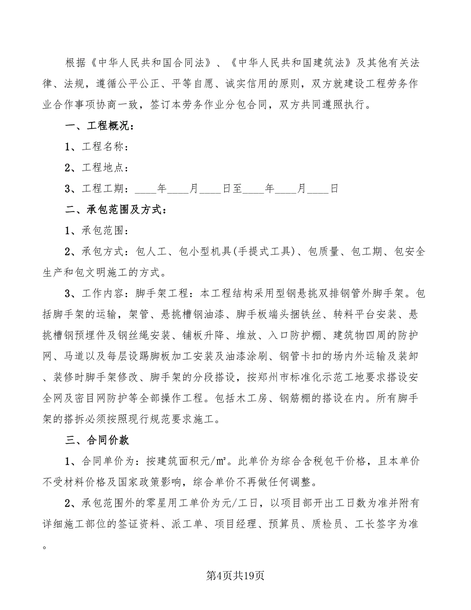 2022年脚手架出租合同范本_第4页