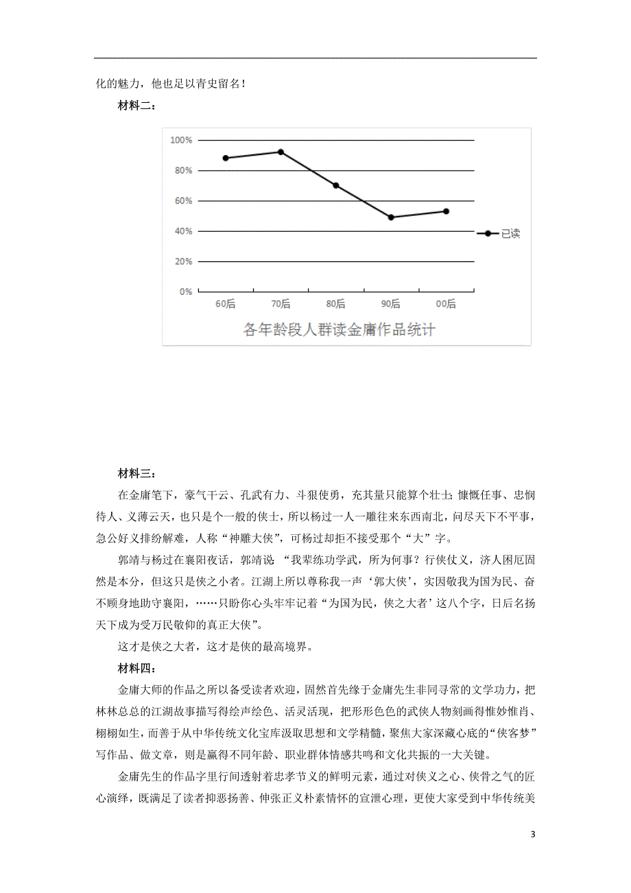 安徽省合肥第十一中学2019-2020学年高二语文上学期入学考试试题_第3页