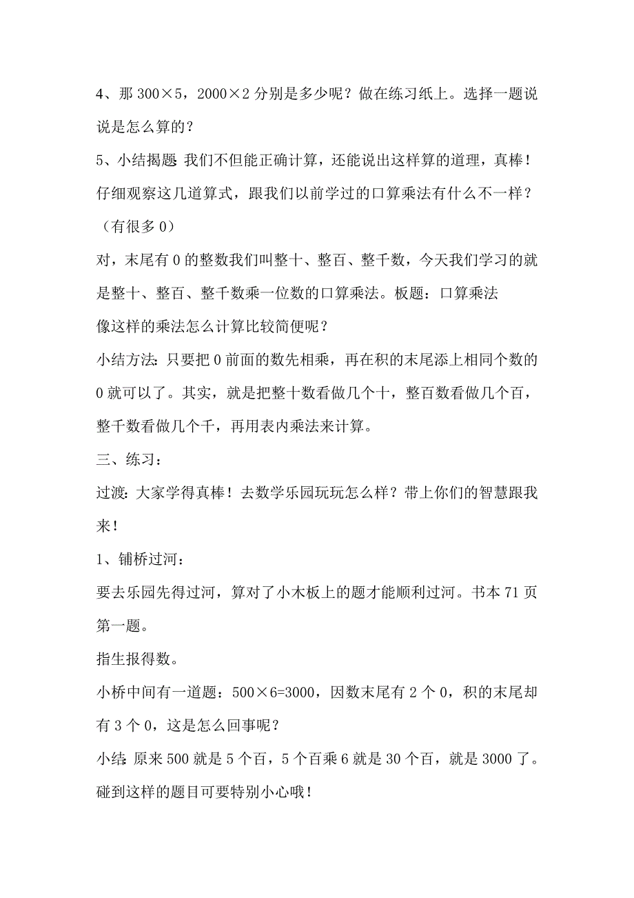 人教版小学数学三上《口算乘法》教学设计_第3页