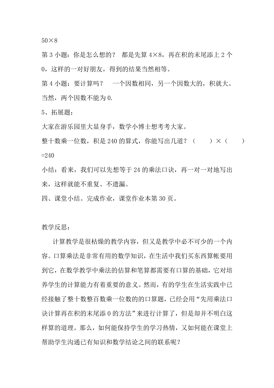 人教版小学数学三上《口算乘法》教学设计_第5页