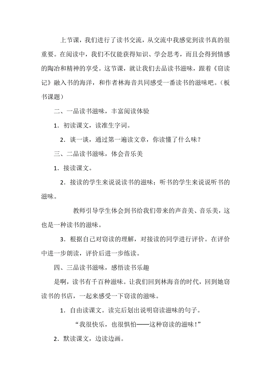 窃读记教学计划.docx_第2页