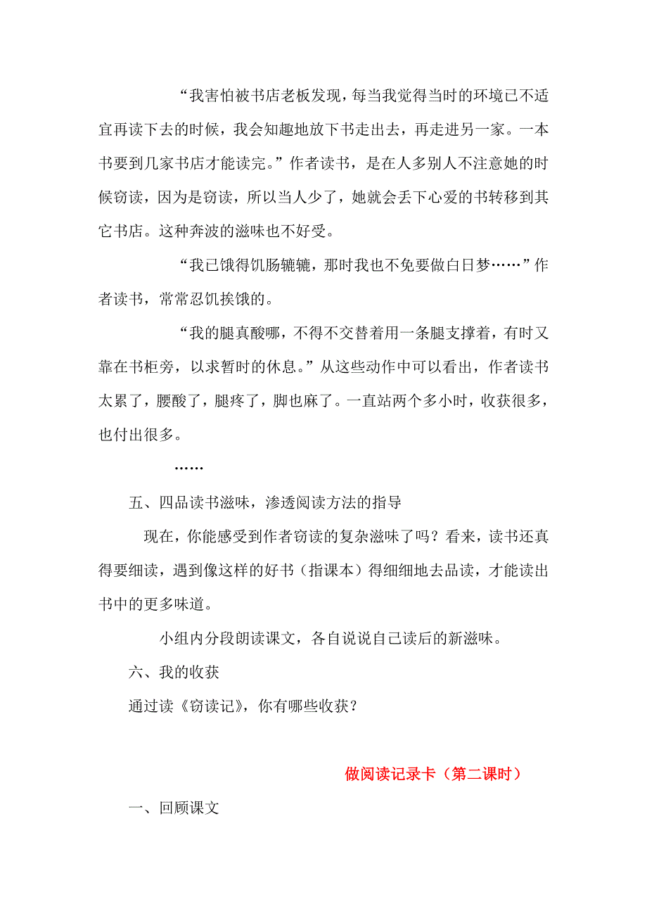 窃读记教学计划.docx_第4页