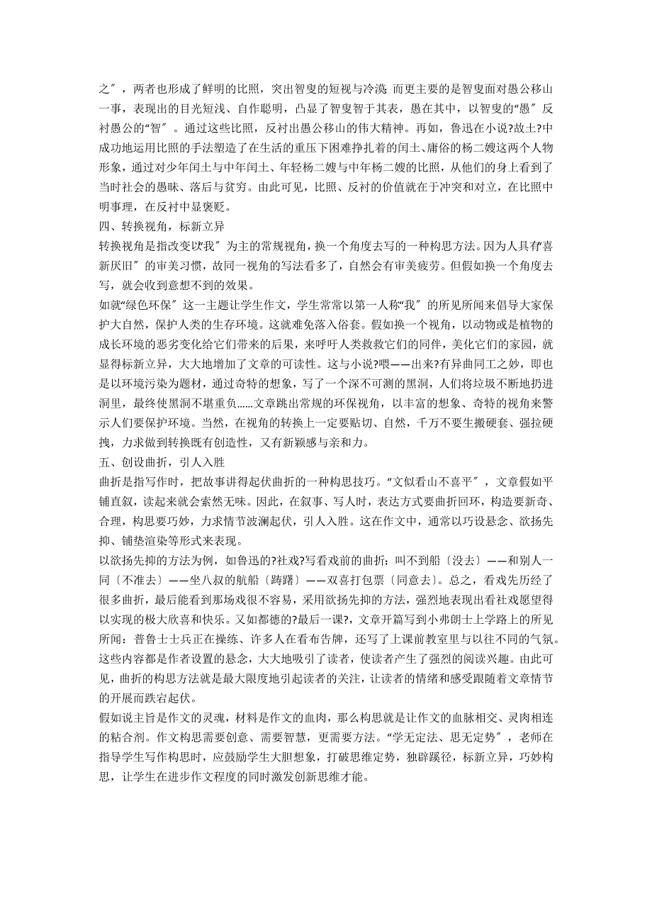 创新作文构思让有章有法_第2页