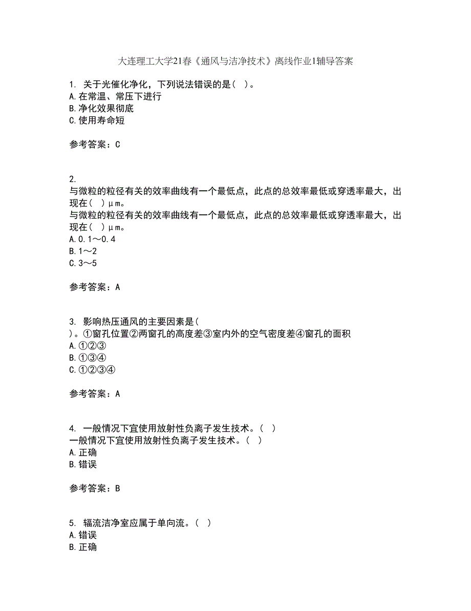 大连理工大学21春《通风与洁净技术》离线作业1辅导答案12_第1页