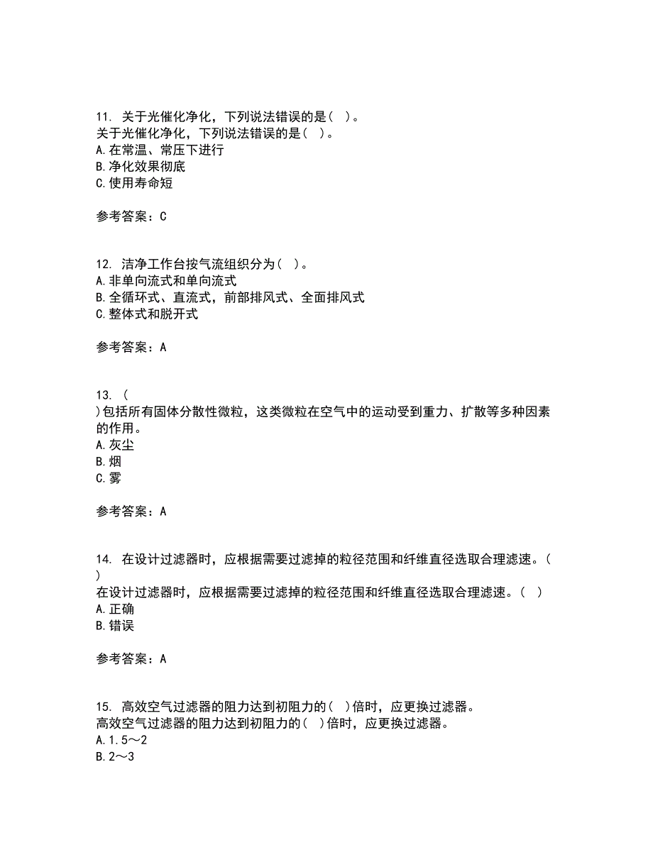 大连理工大学21春《通风与洁净技术》离线作业1辅导答案12_第3页