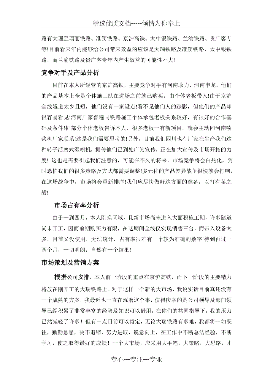 市场分析报告(2008年二季度)_第2页