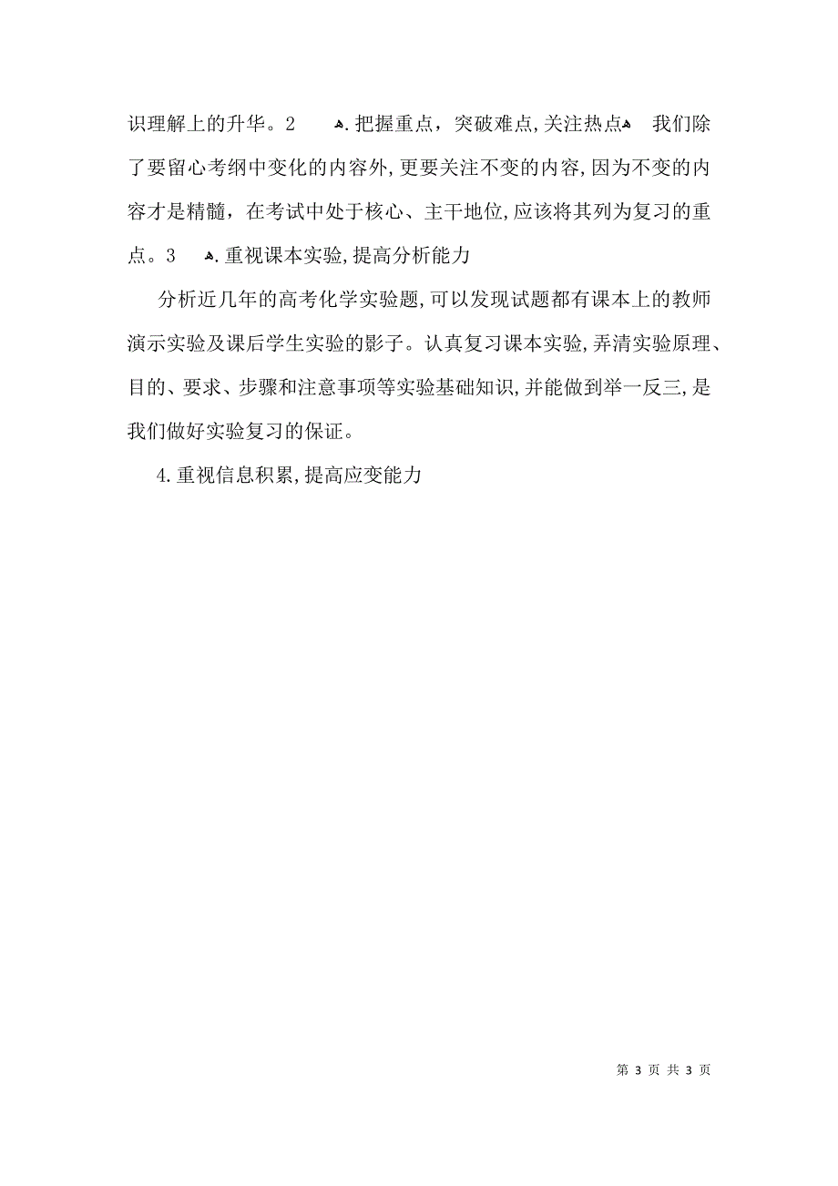 新高三暑期计划化学需列出复习清单3_第3页