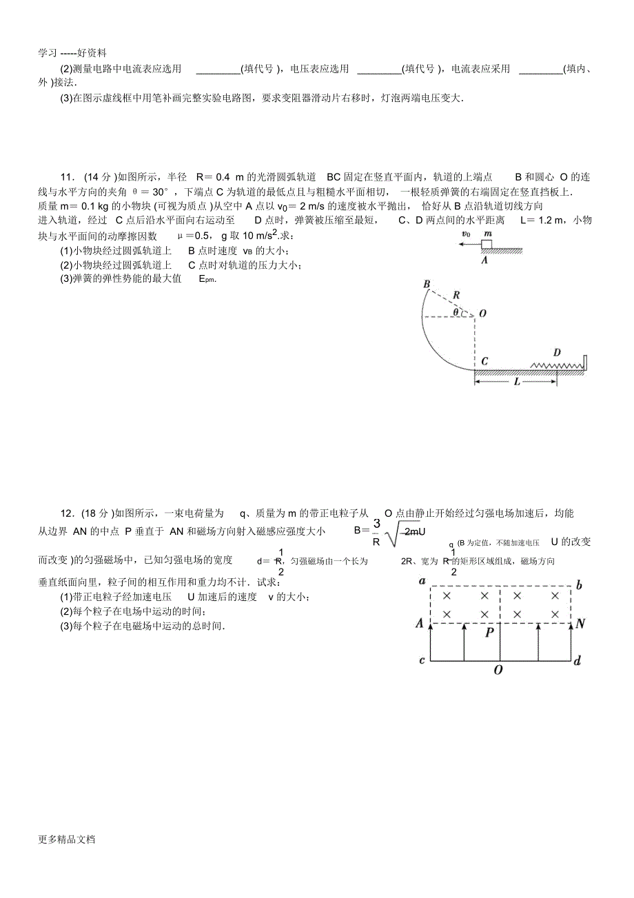 最新高考物理全真模拟试题8_第3页