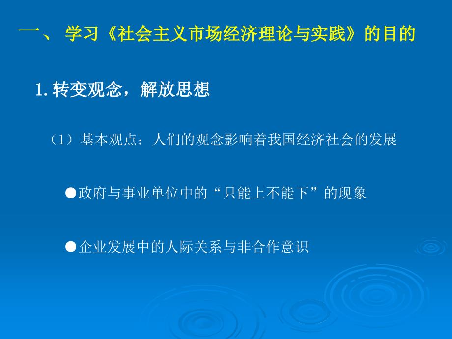 一,学习《社会主义市场经济理论与实践》的目的_第2页