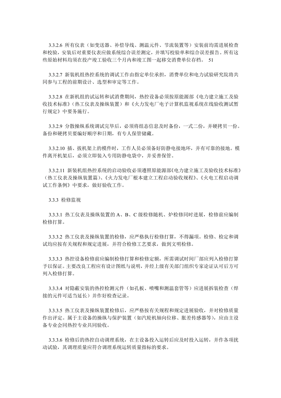 热工技术监督实施细则_第4页