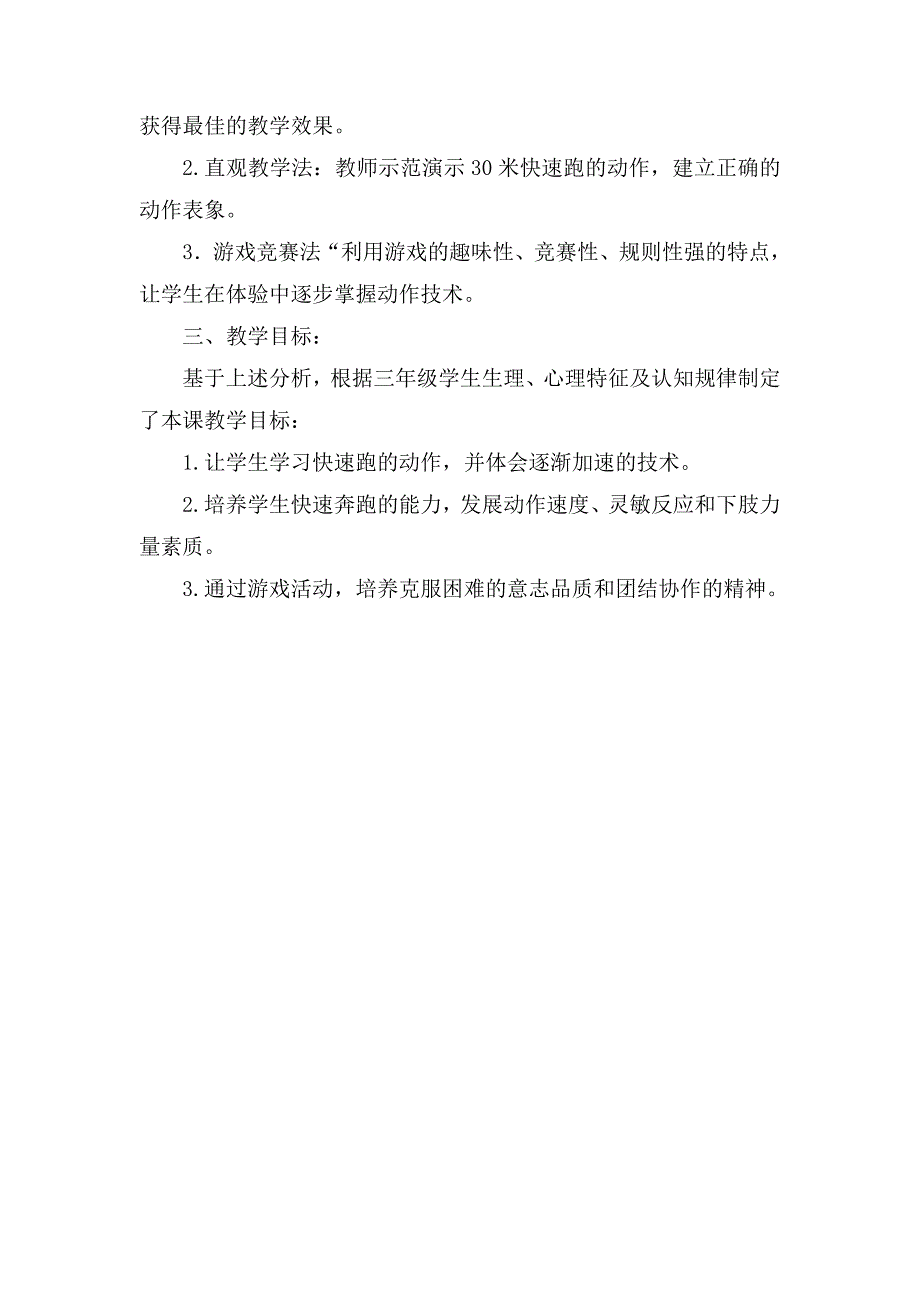 2.途中跑练习与游戏10.doc_第2页