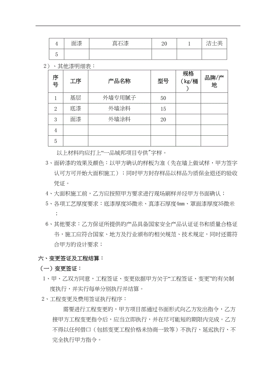 外墙涂料工程施工合同(DOC 11页)_第3页