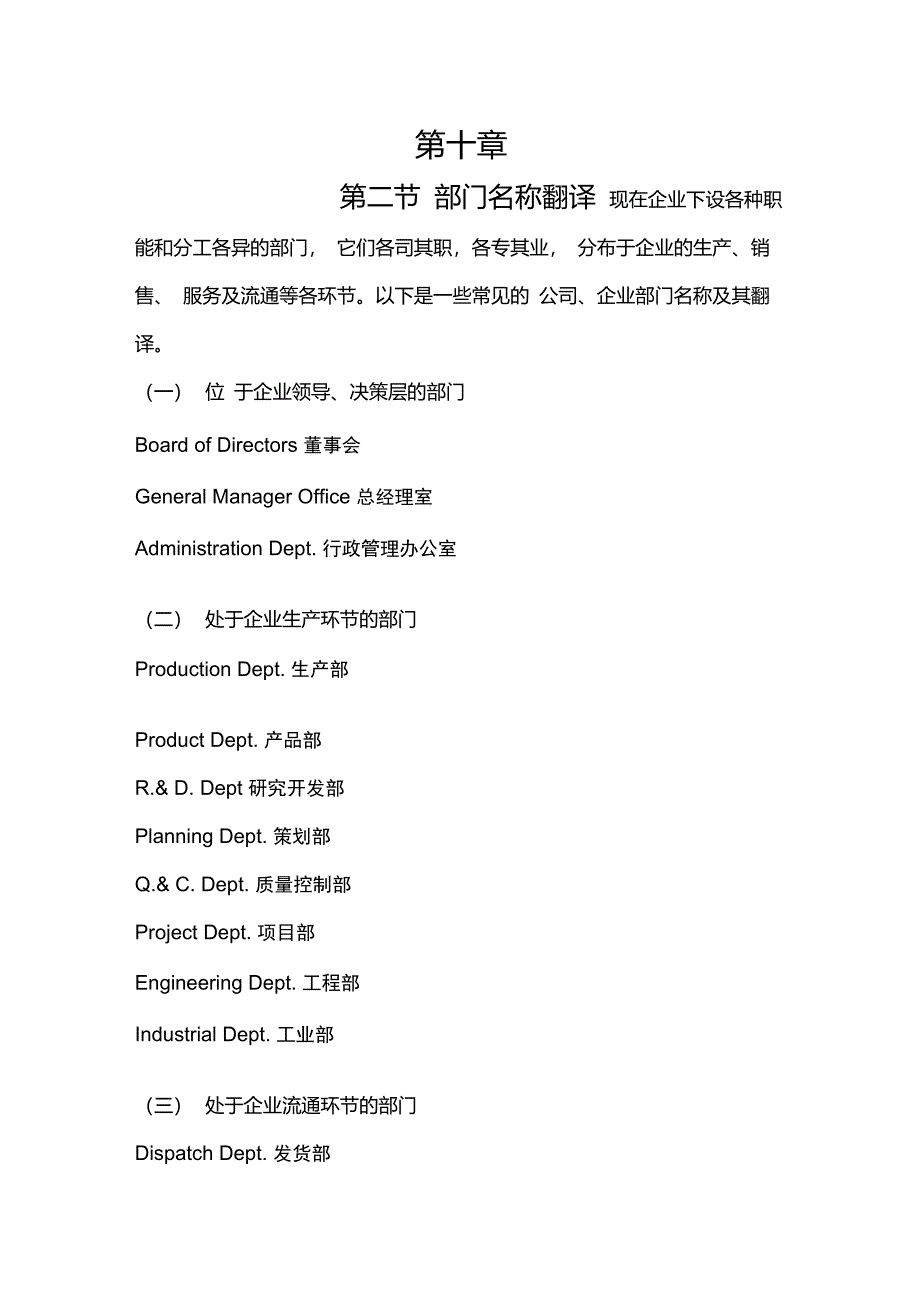 公司、企业部门名称及其翻译_第1页