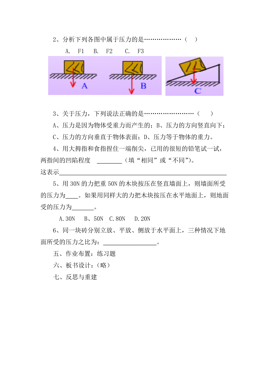 “压力”教学设计.doc_第5页