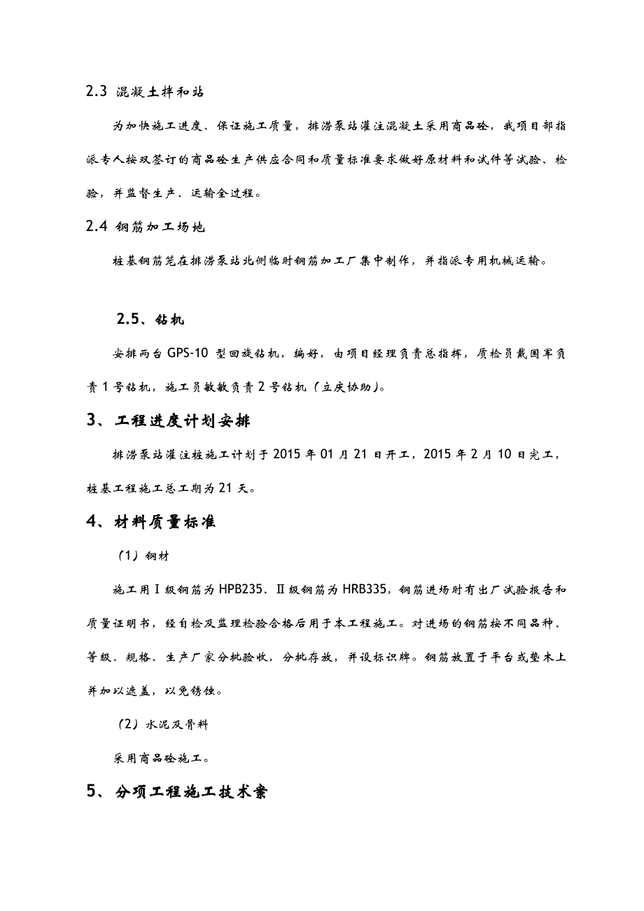 XX泵站灌注桩施工方案_第4页