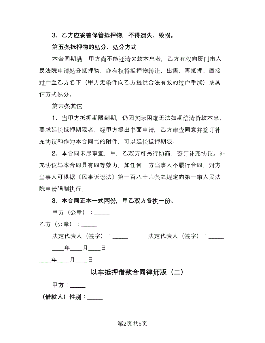 以车抵押借款合同律师版（2篇）.doc_第2页