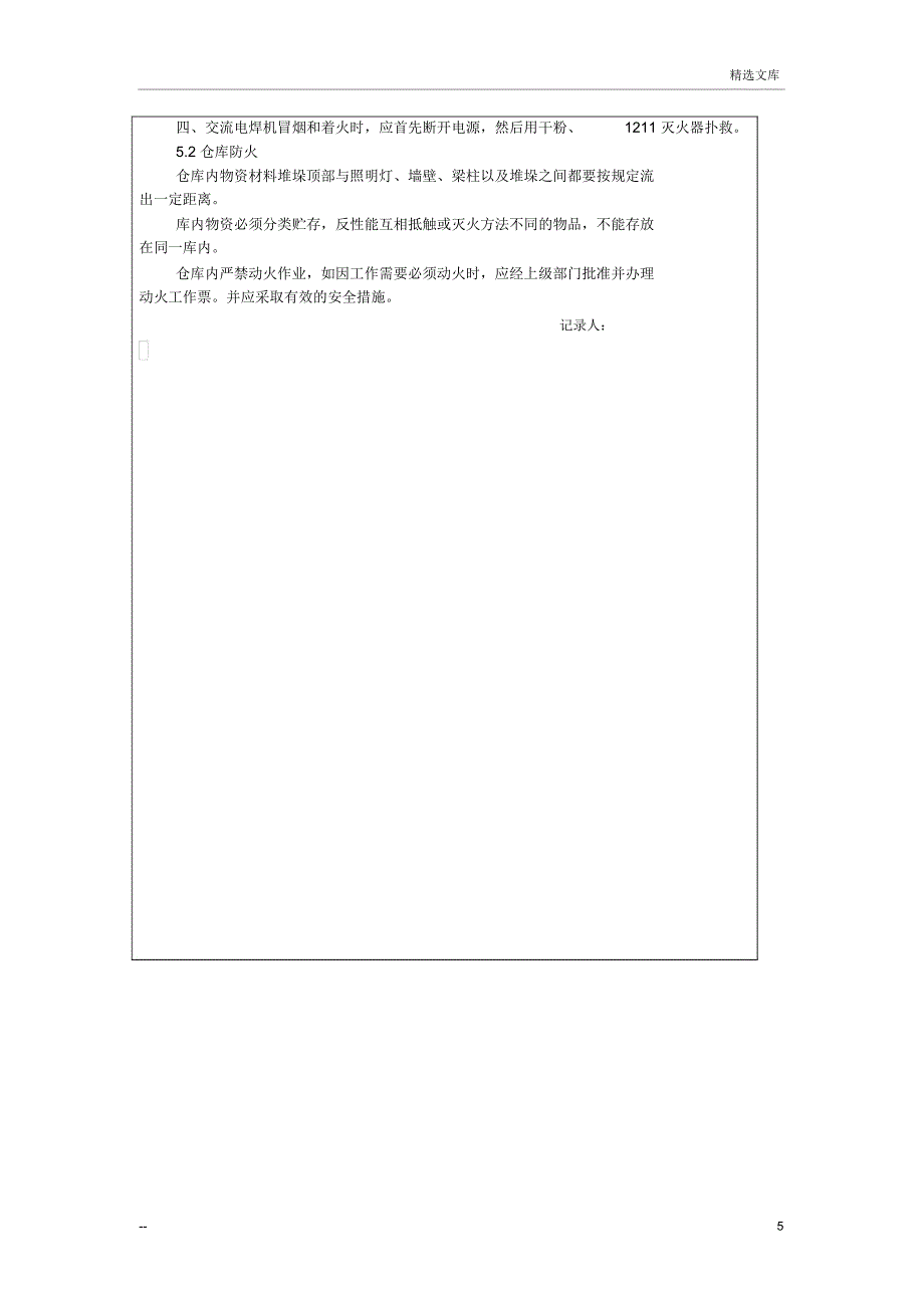 机电安装工安全技术交底_第5页