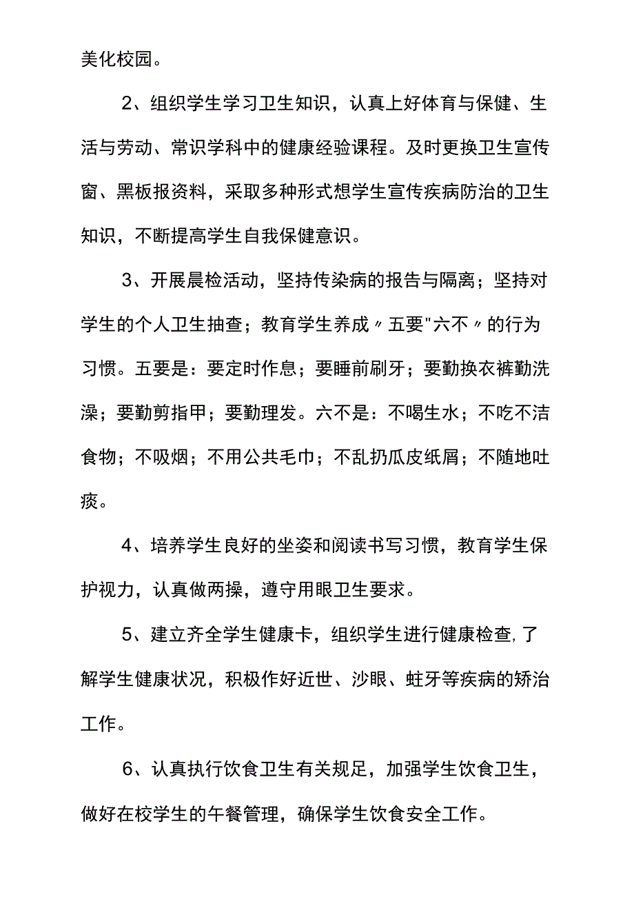 20xx年卫生工作计划_第3页