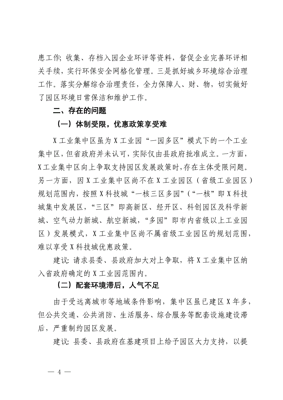 工业集中区开发建设情况汇报_第4页