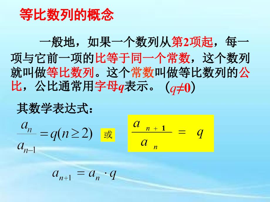 等比数列.PPT_第3页