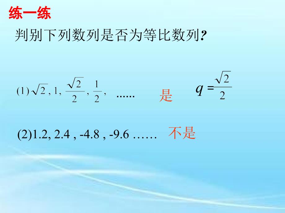 等比数列.PPT_第4页