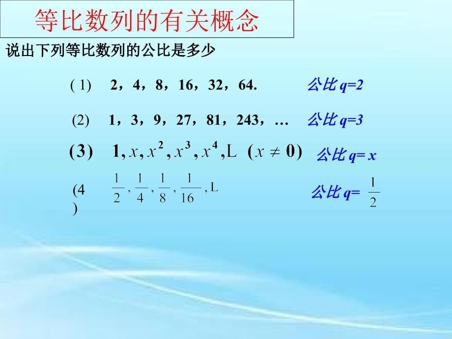 等比数列.PPT_第5页