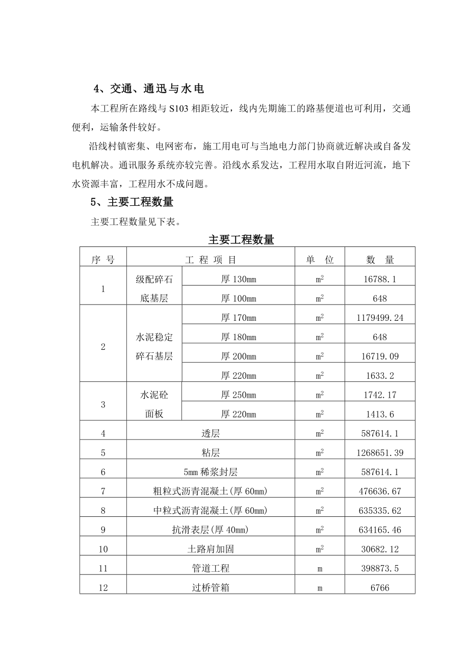 施工组织设计第一合同段_第2页