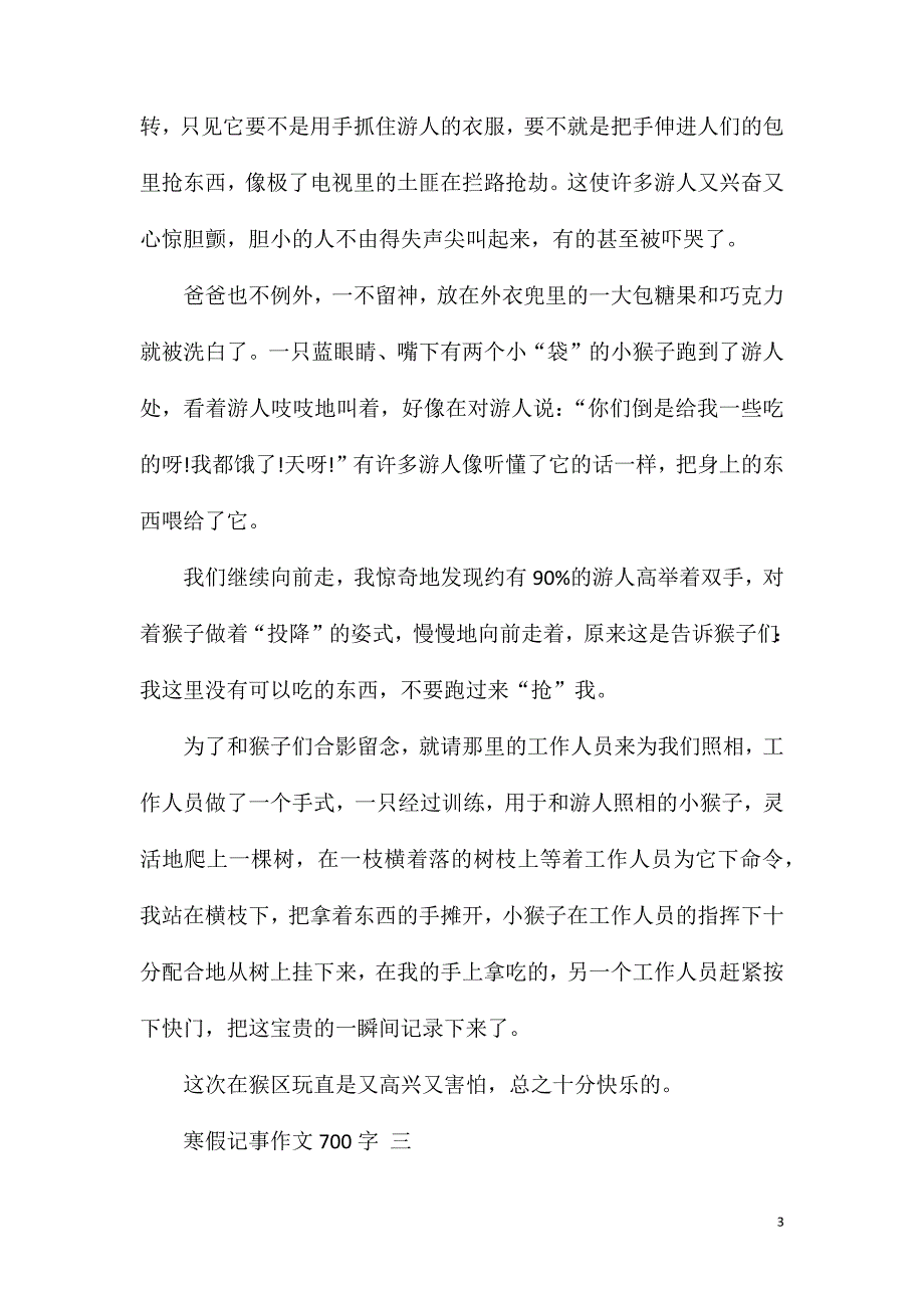 寒假记事作文700字10篇.doc_第3页