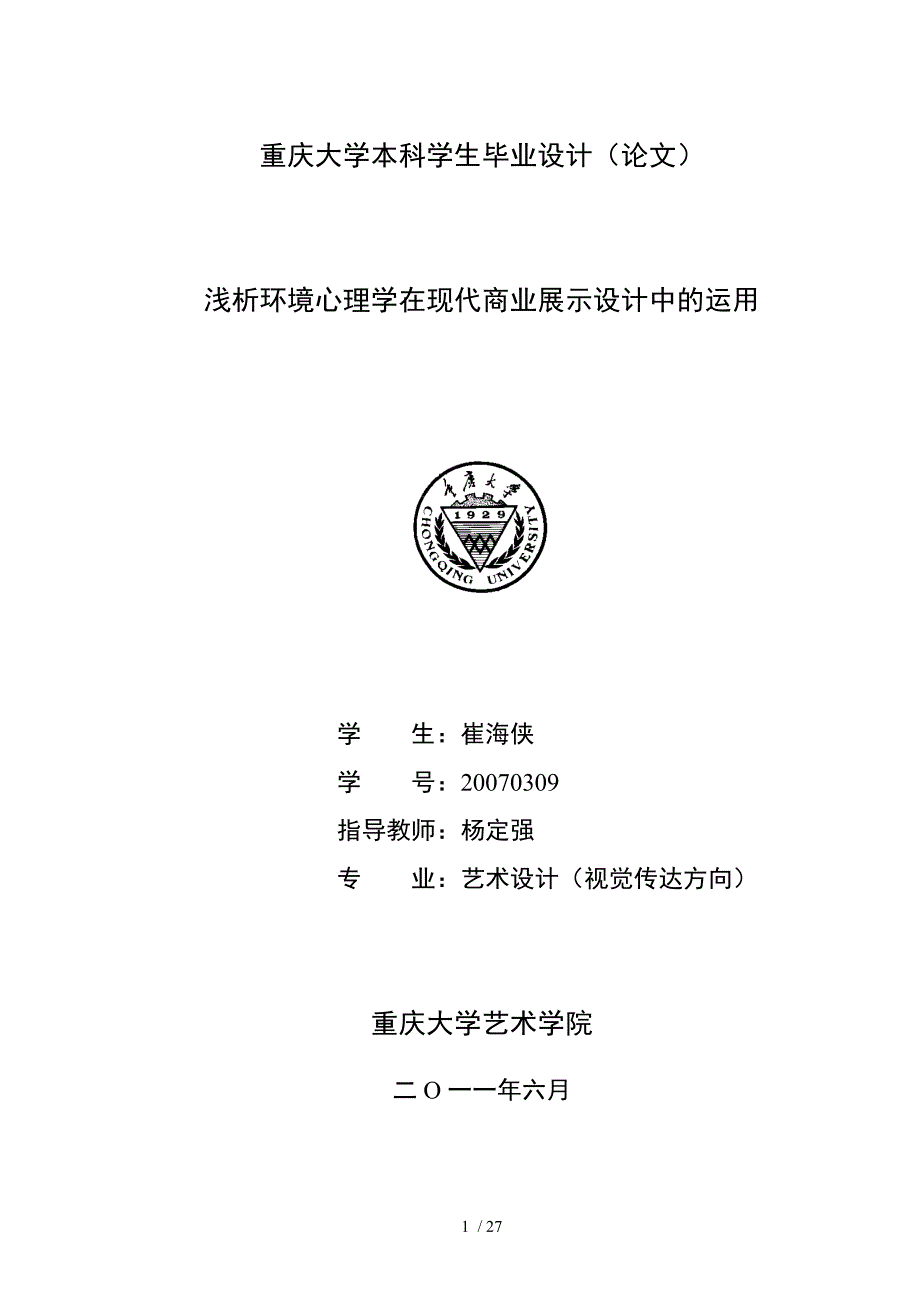 重庆大学本科毕业设计(论文)参考_第1页