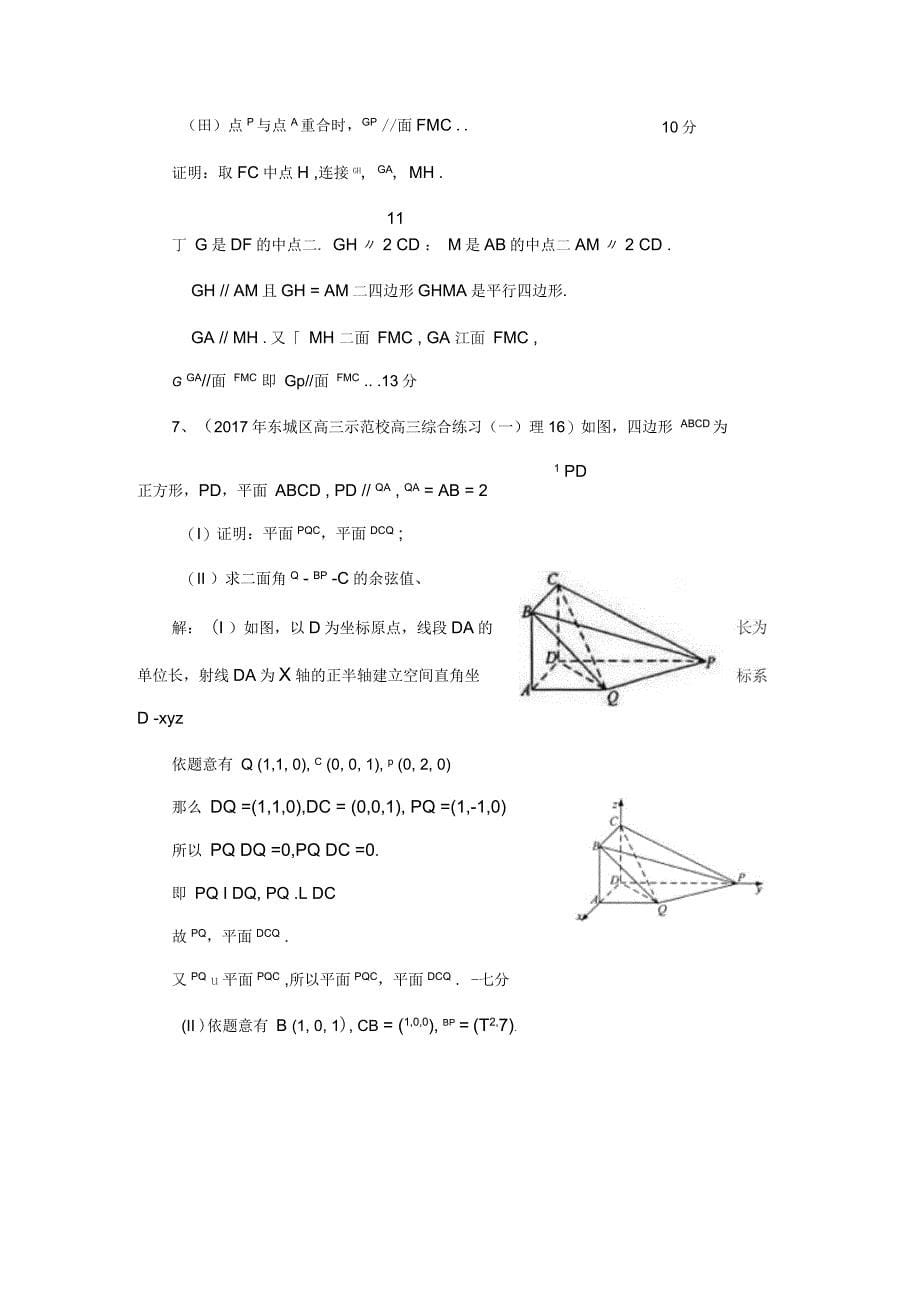 北京各区年中、年末考试试题分类汇编-空间几何体_第5页