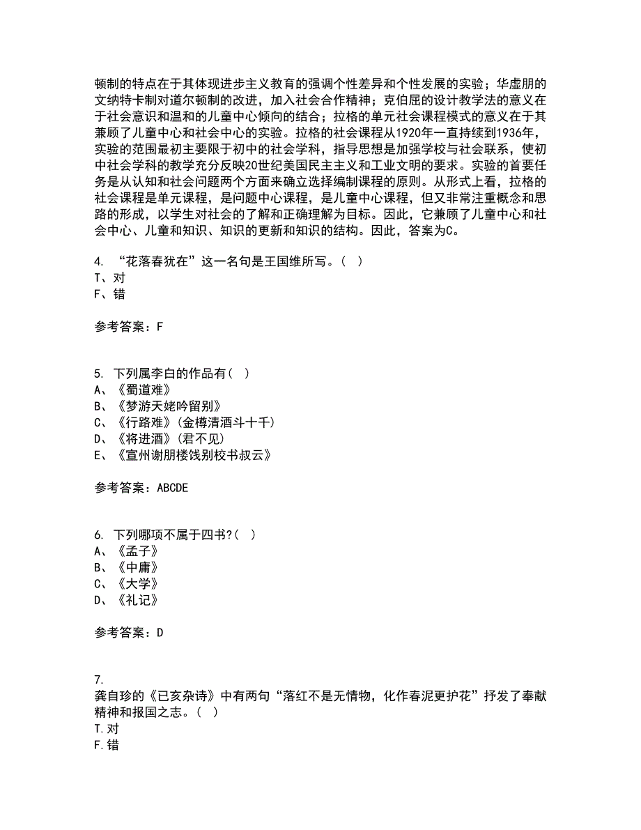 福建师范大学2021年12月《中国古代诗词专题》期末考核试题库及答案参考25_第2页