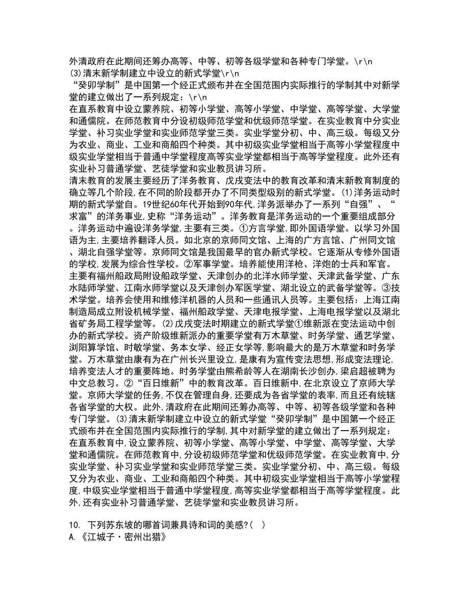 福建师范大学2021年12月《中国古代诗词专题》期末考核试题库及答案参考25_第4页