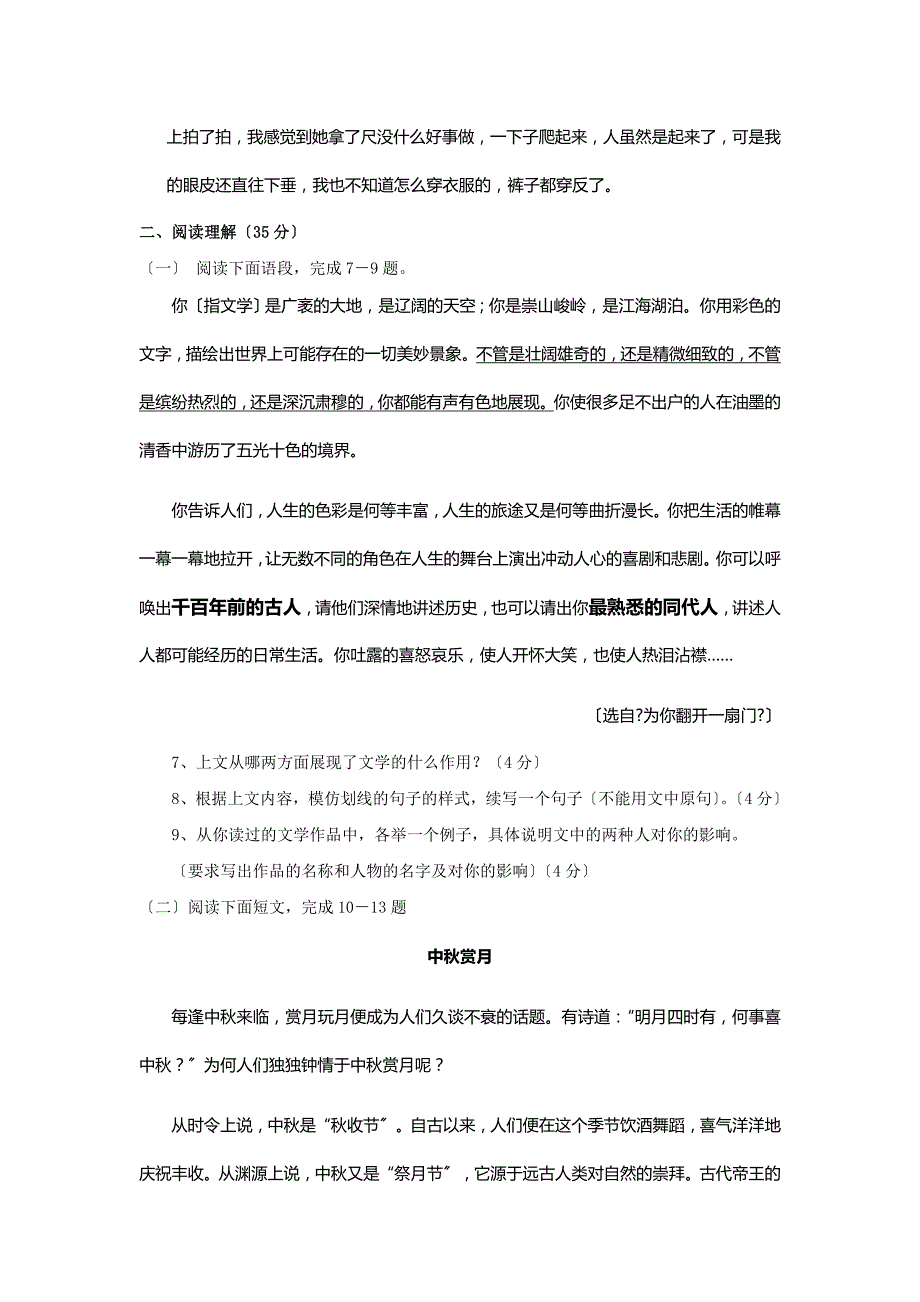 苏教版初一语文上册阶段性练习.doc_第2页