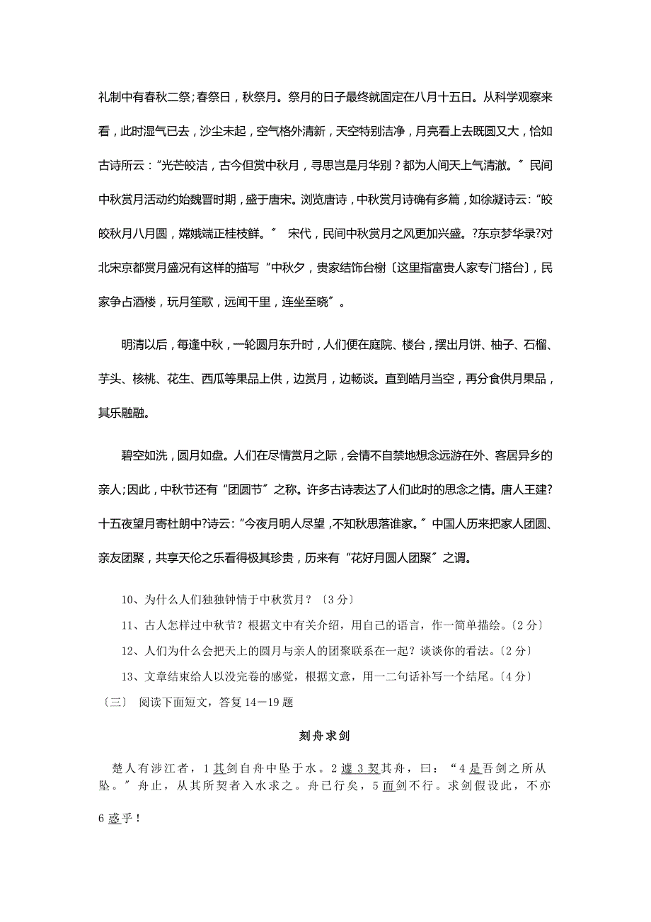 苏教版初一语文上册阶段性练习.doc_第3页