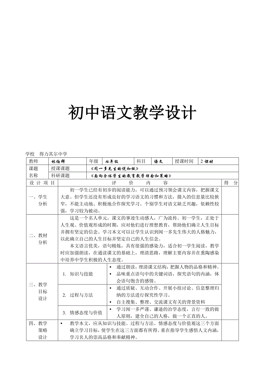 初中语文教学设计_第1页