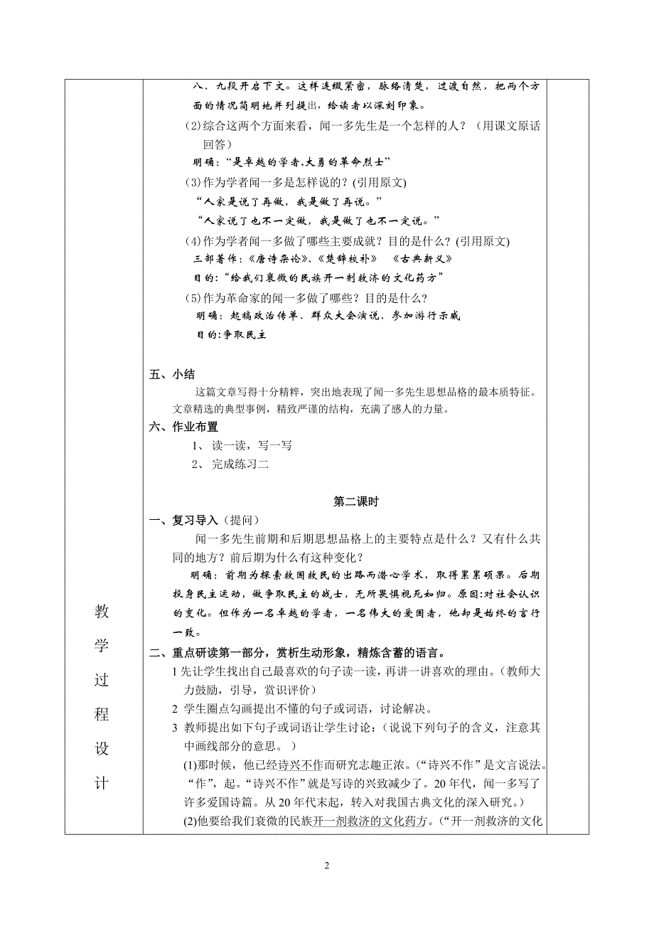 初中语文教学设计_第3页