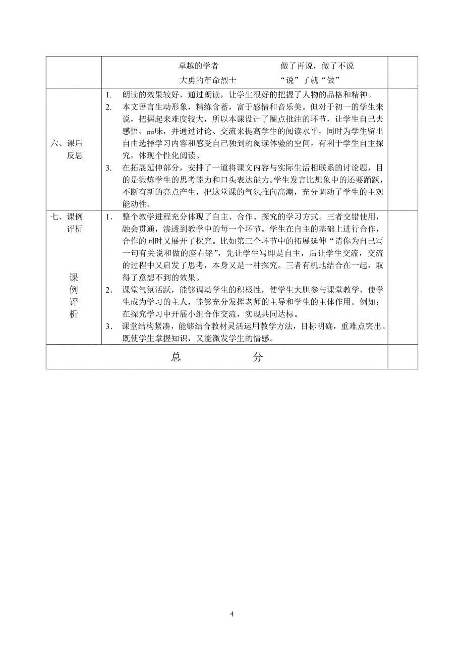 初中语文教学设计_第5页
