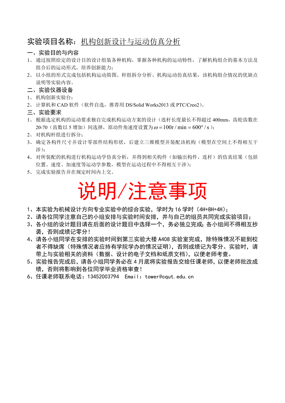 机械工程专业实验之综合实验指导书.doc_第2页