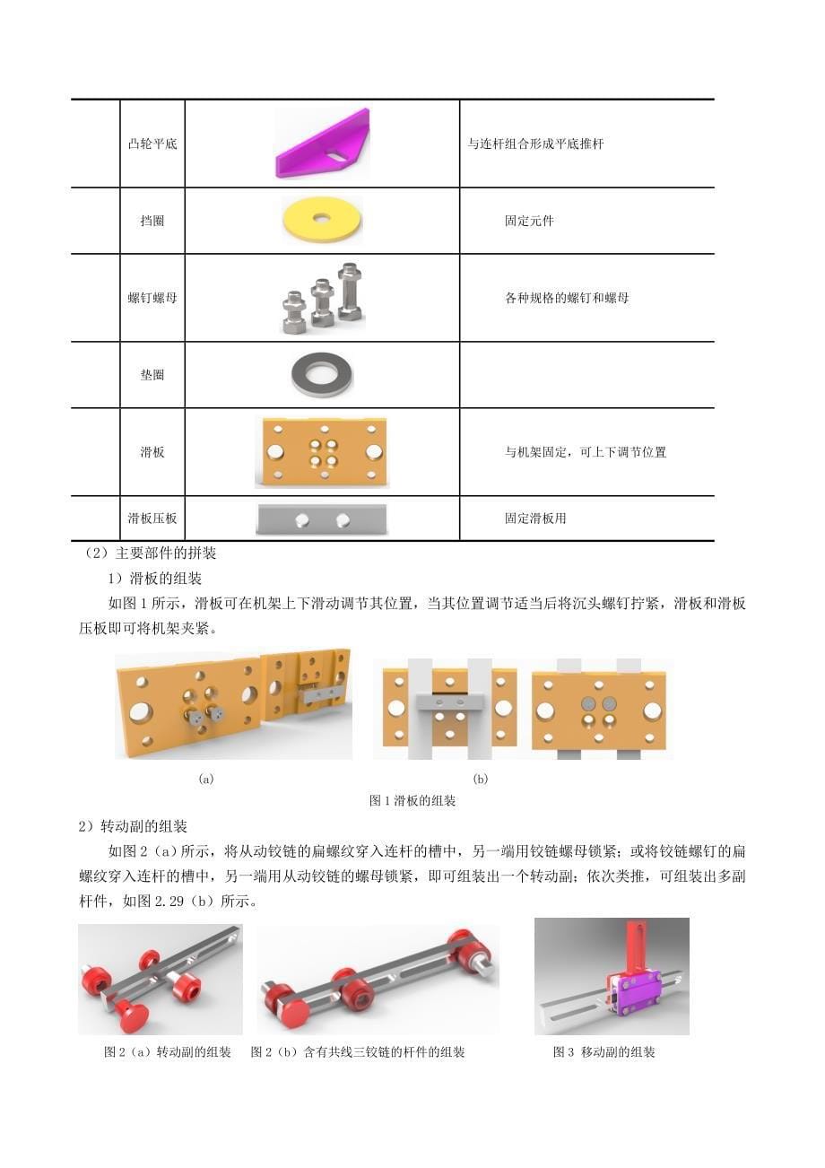 机械工程专业实验之综合实验指导书.doc_第5页