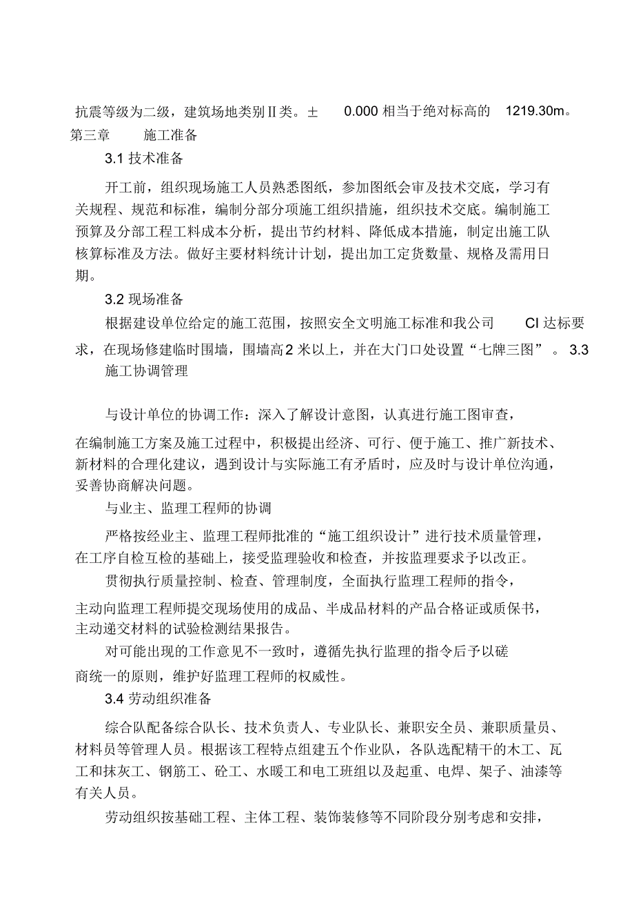 准格尔消防水池及泵房施工组织设计_第2页