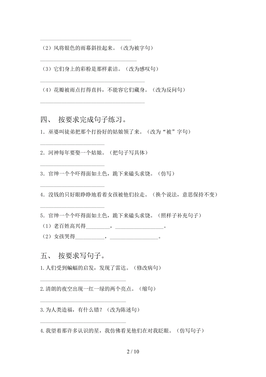 冀教版四年级语文下册按要求写句子专项攻坚习题含答案_第2页
